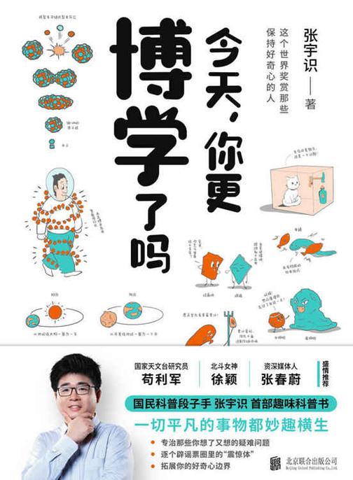 今天，你更博学了吗