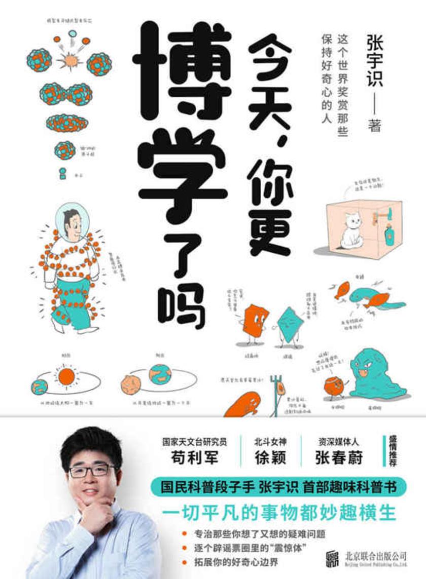 今天，你更博学了吗