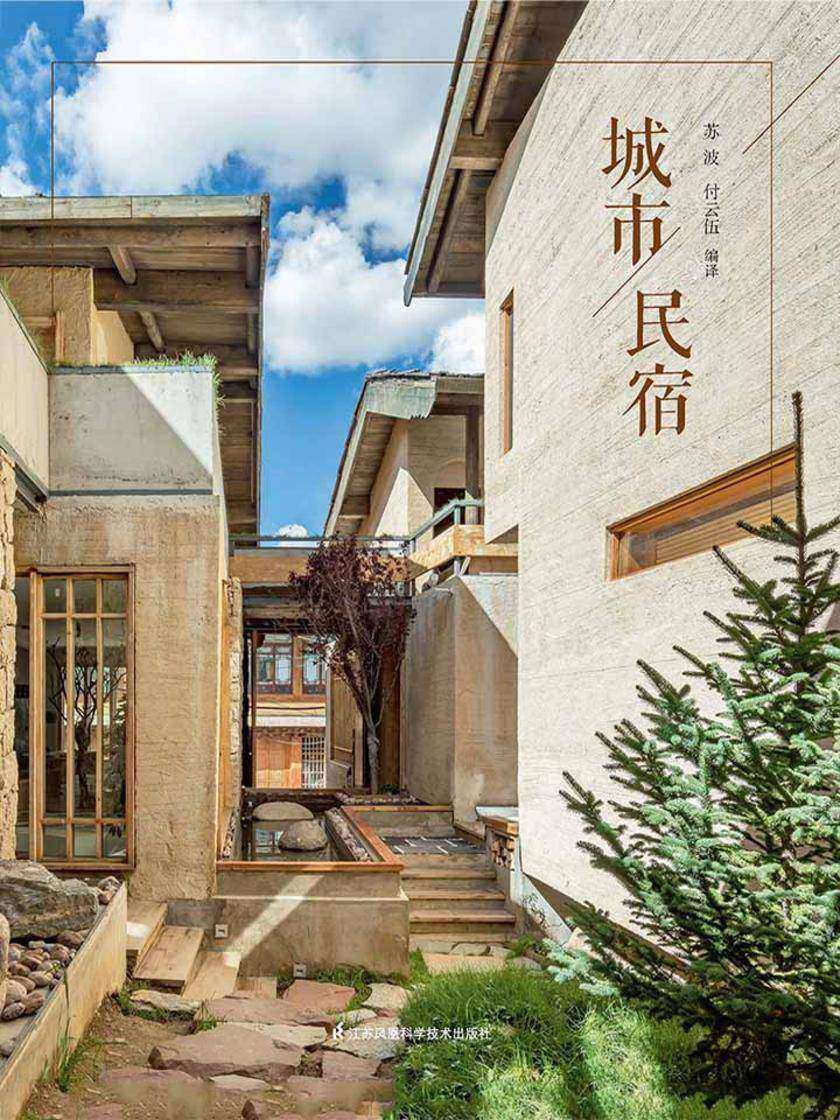 城市民宿