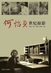 何怡贞世纪掠影