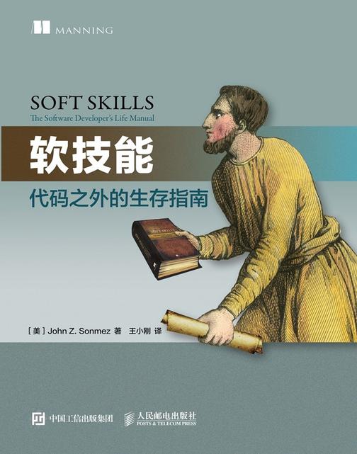 软技能 代码之外的生存指南