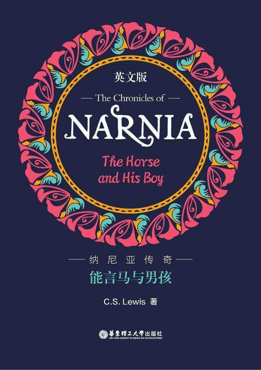 纳尼亚传奇：能言马与男孩(英文版)The Chronicles of Narnia:The Horse and His Boy
