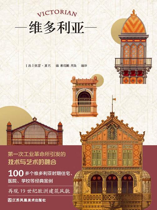 维多利亚建筑彩绘