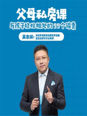 第7集 孩子为什么要学会演讲 如何培养孩子成为超级演说家?(此商品为视频课程)