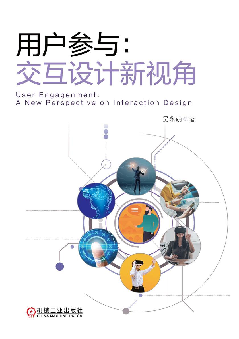 用户参与:交互设计新视角