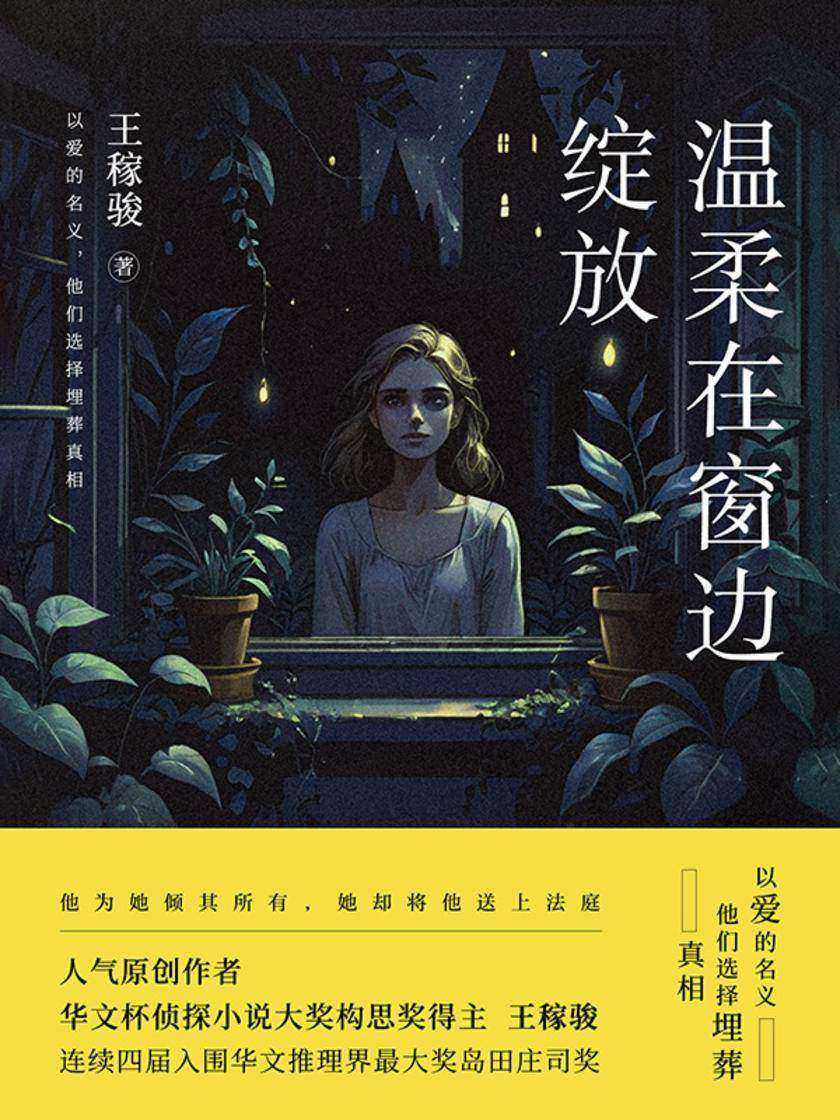 温柔在窗边绽放