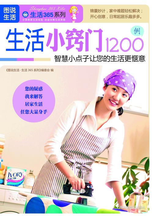 生活小窍门1200 例