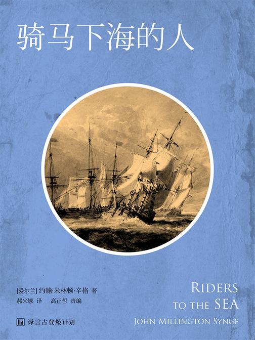 骑马下海的人