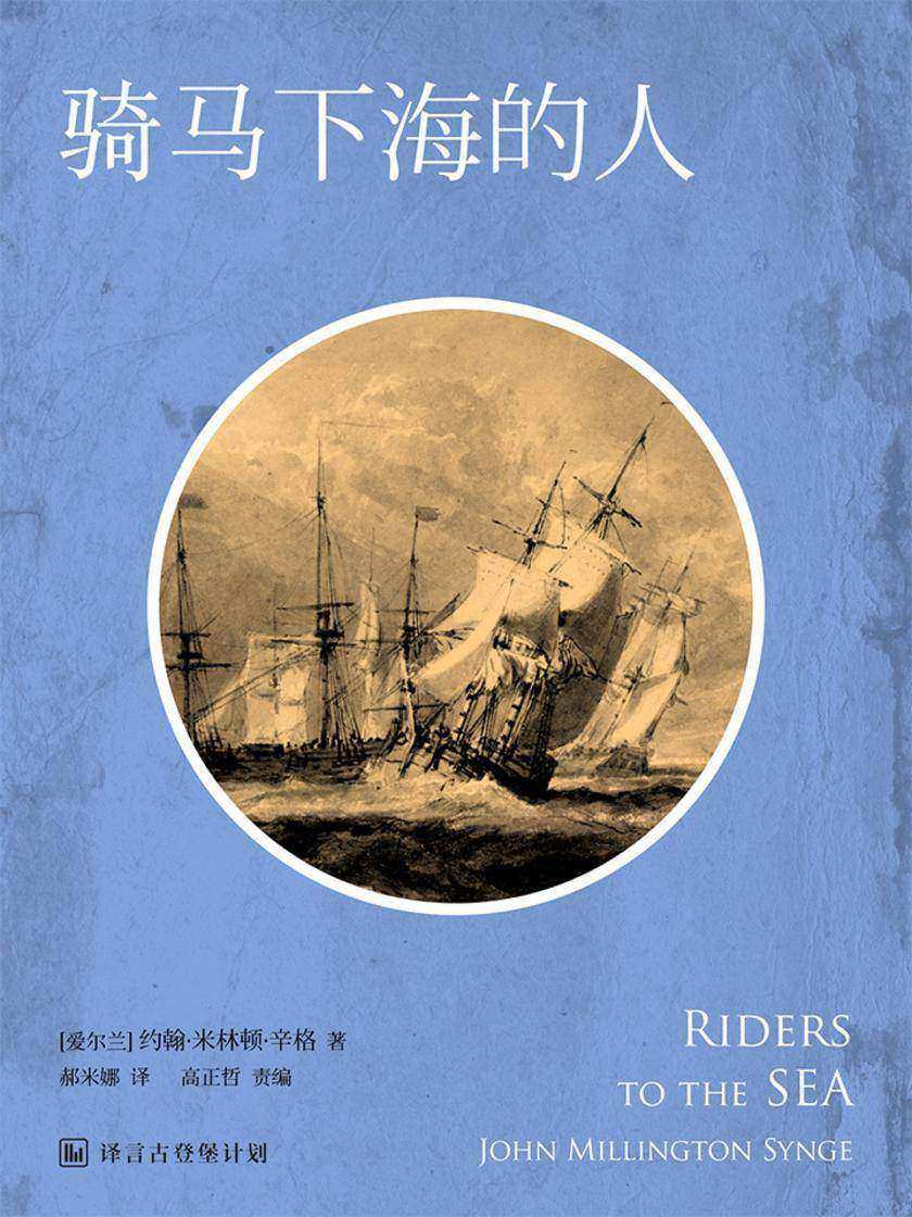 骑马下海的人