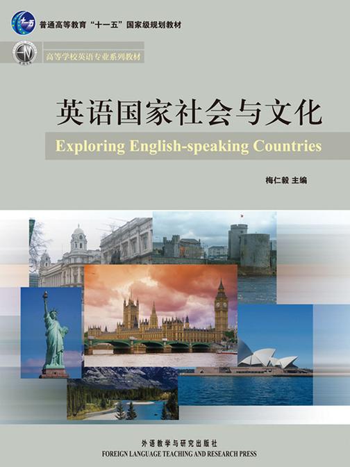英语国家社会与文化