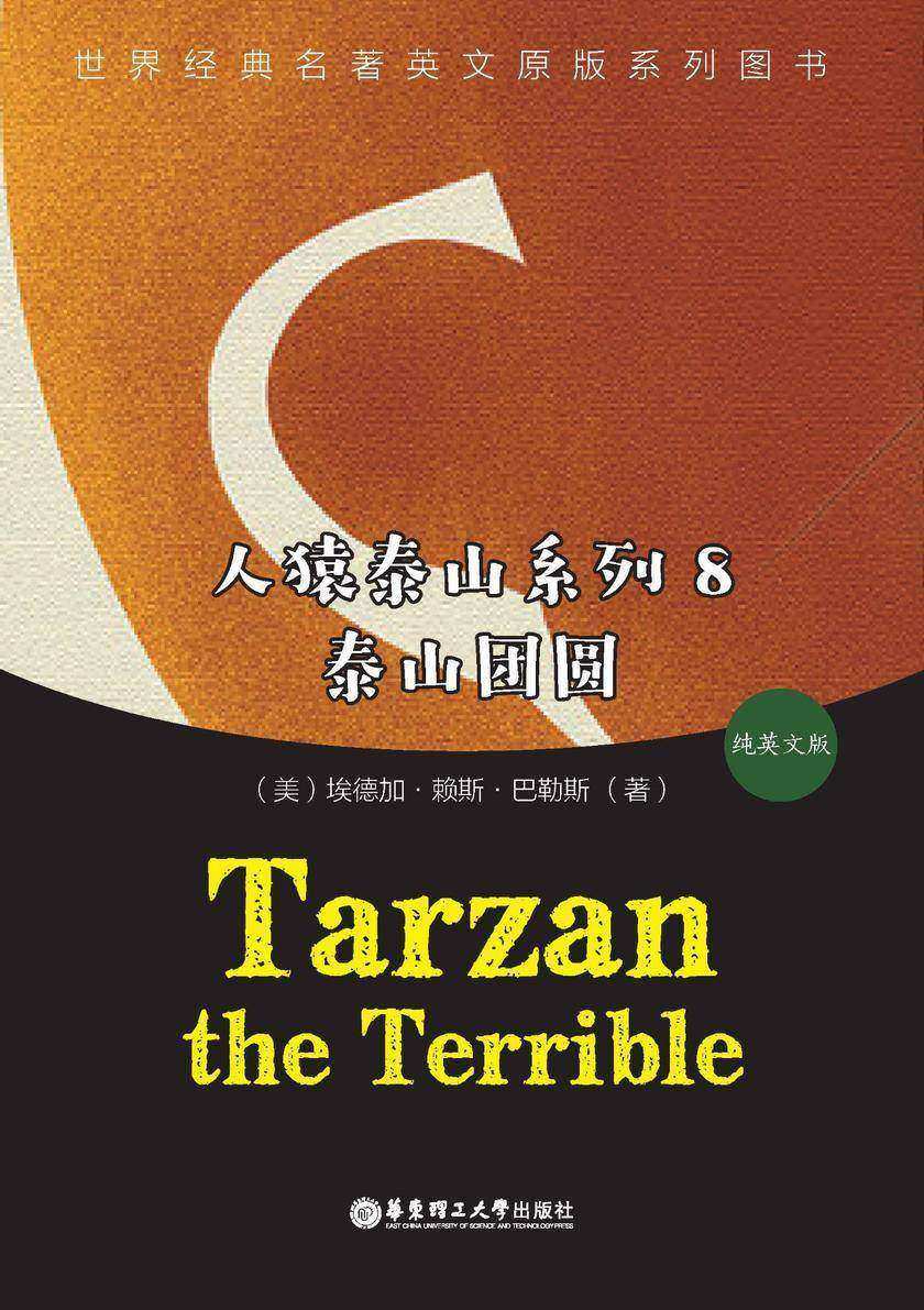 人猿泰山系列8:Tarzan the Terrible(纯英文版)