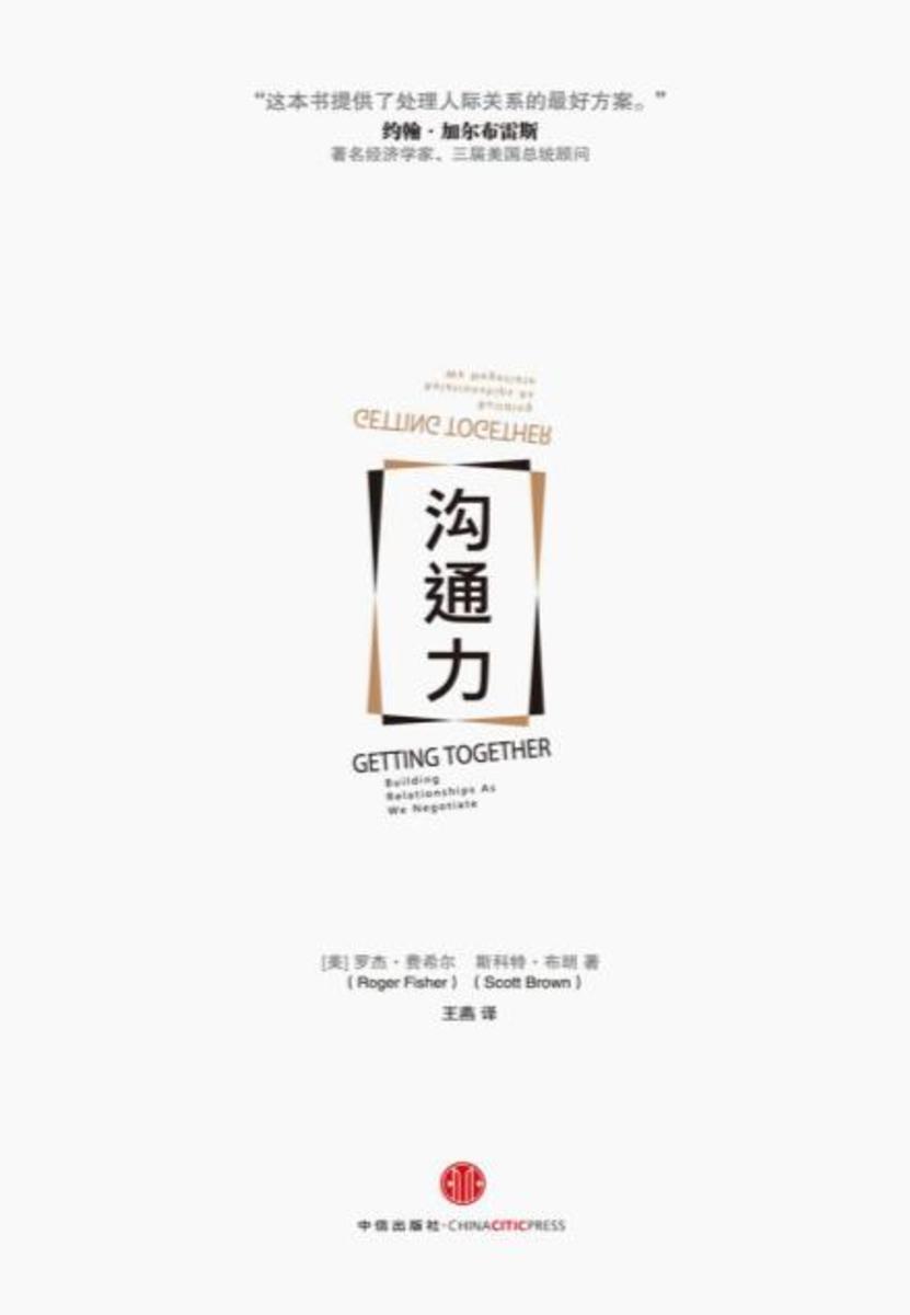 沟通力