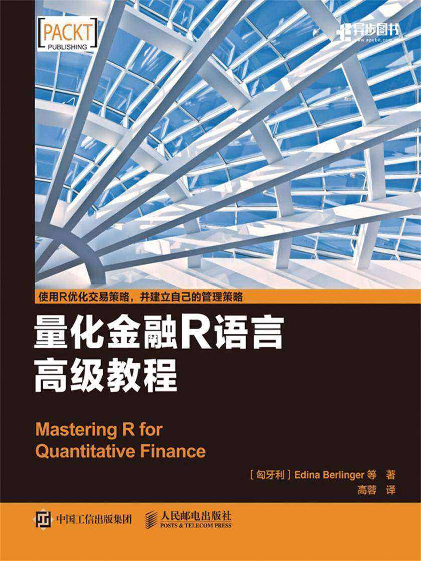 量化金融R语言高级教程