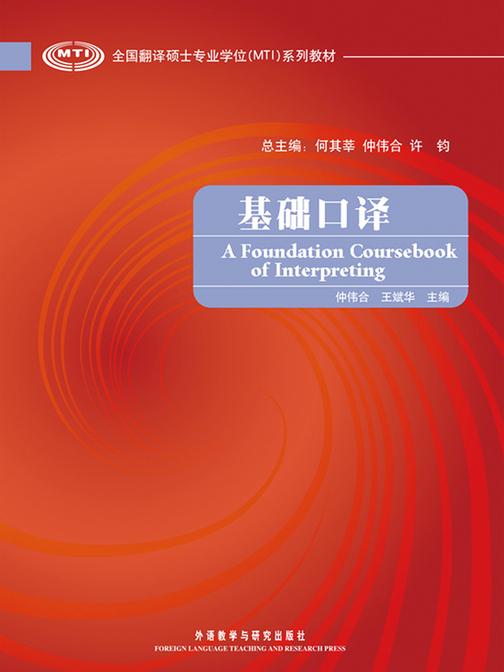基础口译
