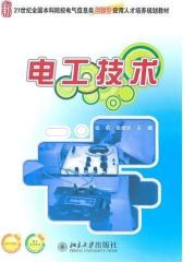 电工技术(仅适用PC阅读)