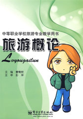 旅游概论(试读本)