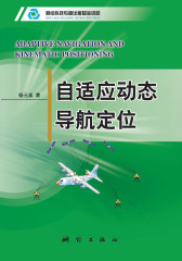 自适应动态导航定位(仅适用PC阅读)