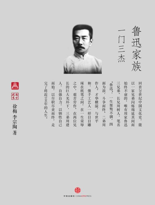 鲁迅家族：一门三杰（中国故事·南方周末）