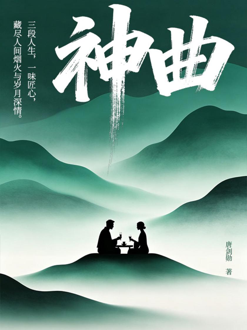 神曲