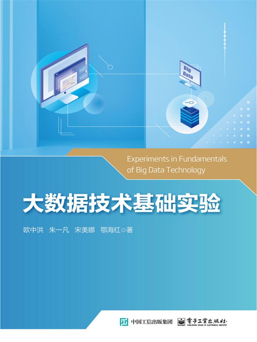 大数据技术基础实验