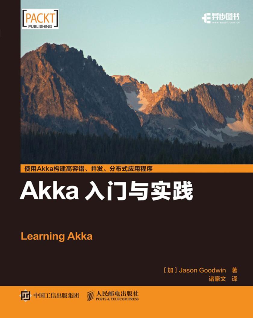 Akka入门与实践
