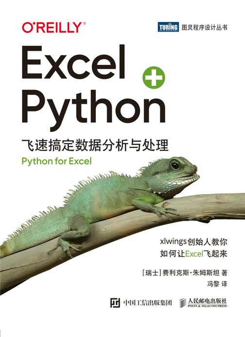 Excel+Python:飞速搞定数据分析与处理