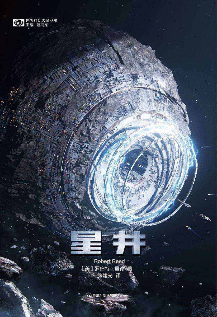 星井(世界科幻大师丛书 科幻世界出品)