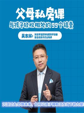 第13集 沉淀过去,恐惧未来。如何让孩子拥有活在当下的力量?(此商品为视频课程)