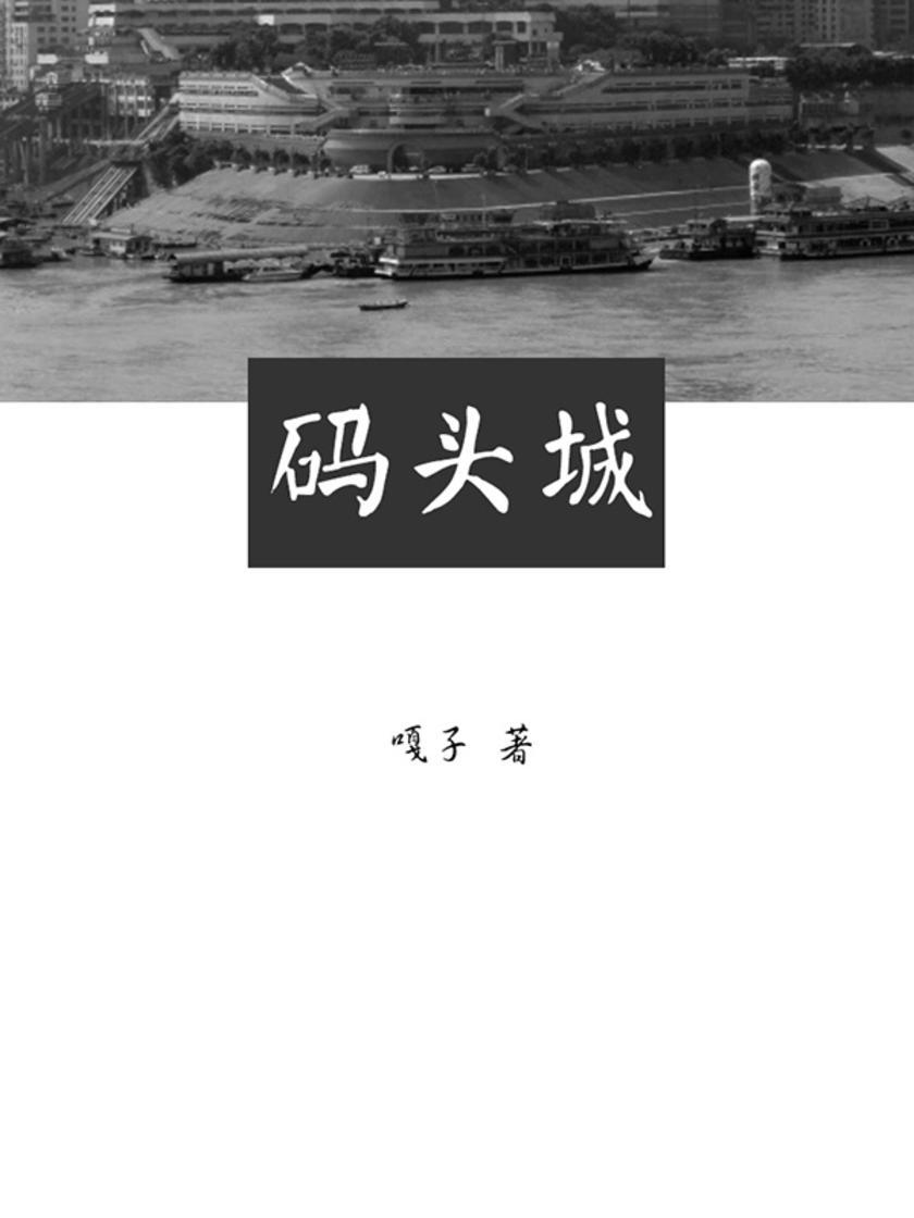 码头城