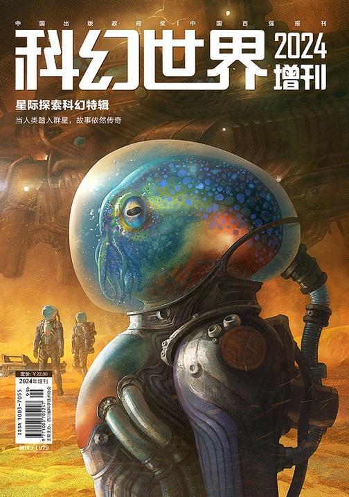 《科幻世界》2024年增刊(电子杂志)