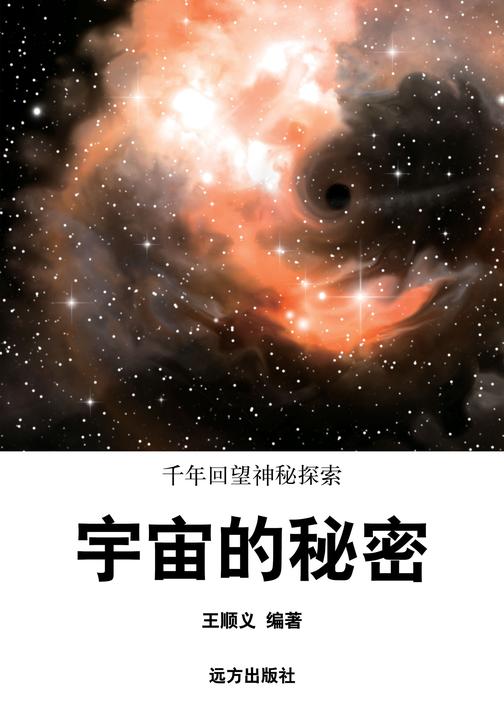 宇宙的秘密