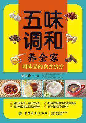 五味调和养全家