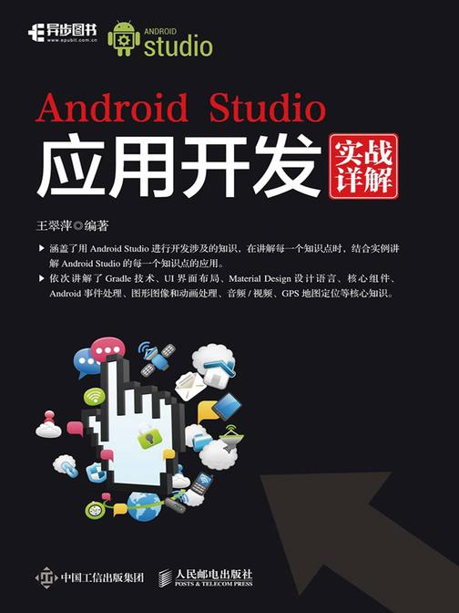 Android Studio应用开发实战详解