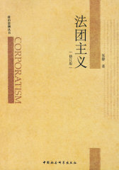 法团主义(试读本)