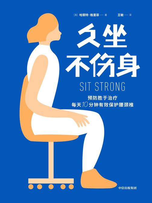 久坐不伤身