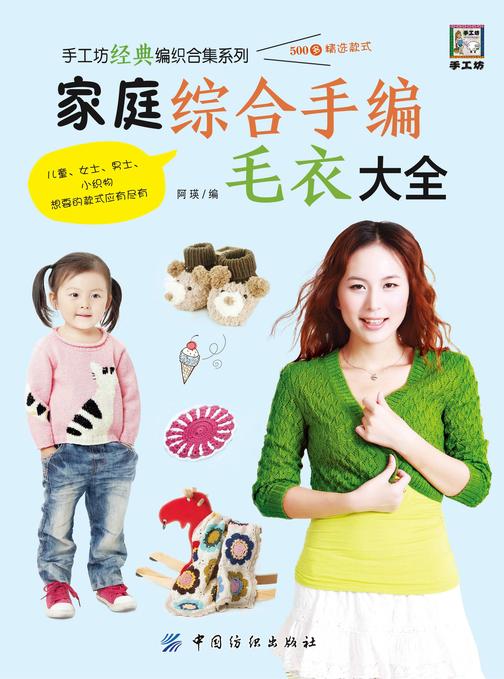 家庭综合手编毛衣大全