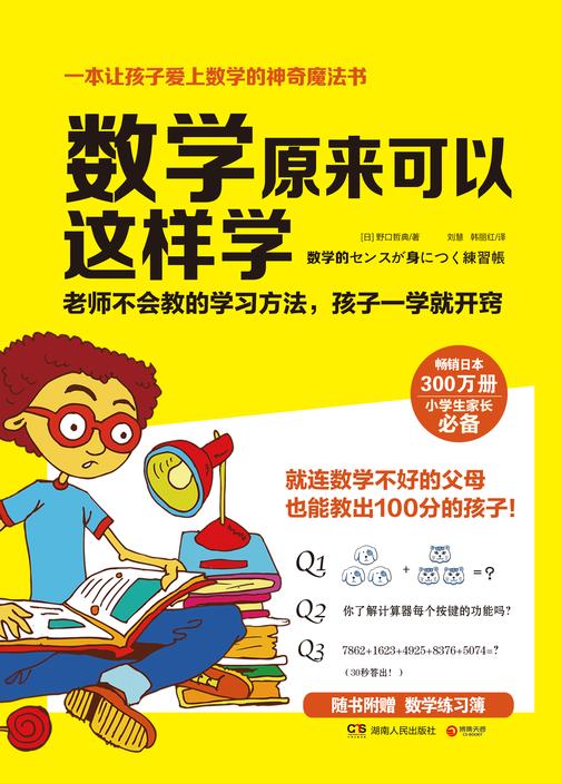 数学原来可以这样学