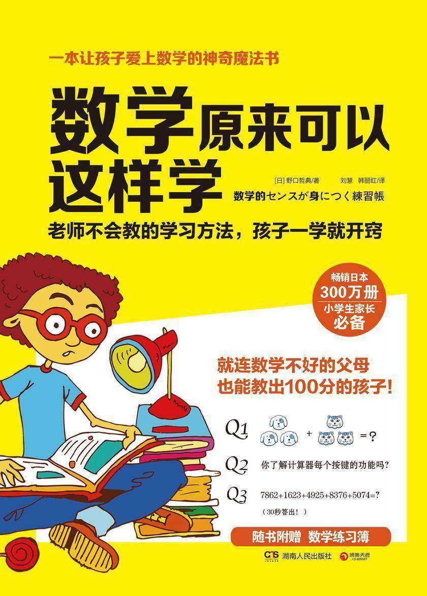 数学原来可以这样学
