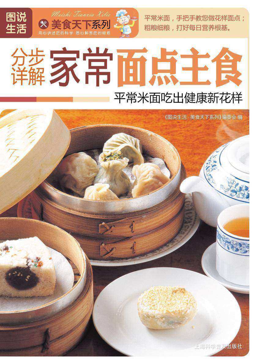 分步详解家常面点主食