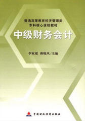 中级财务会计