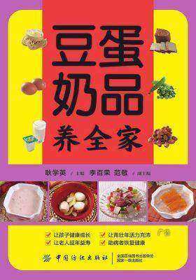 豆·蛋·奶品养全家