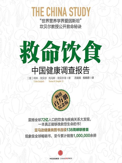 救命饮食：中国健康调查报告