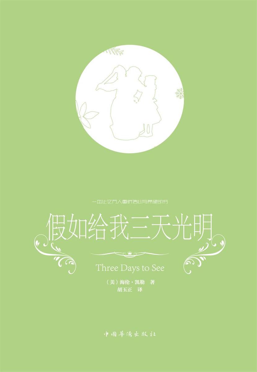 假如给我三天光明