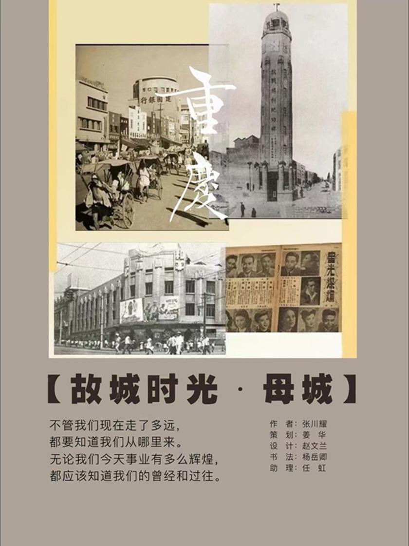 故城时光·母城