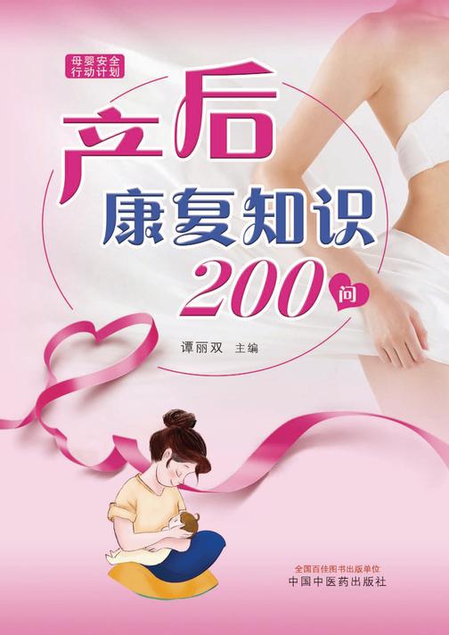 产后康复知识200问