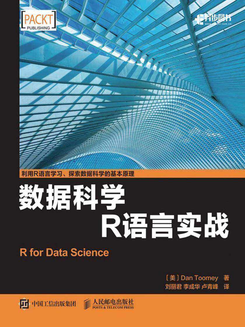 数据科学 R语言实战