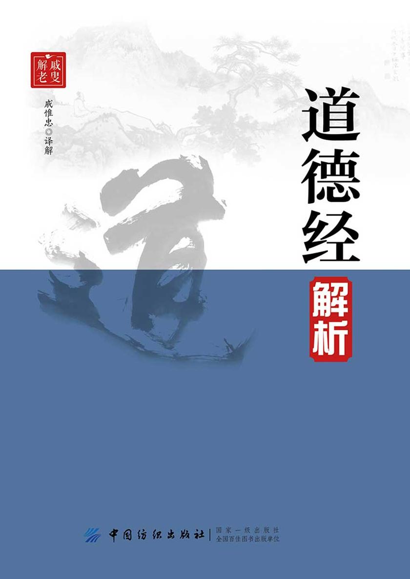 道德经解析