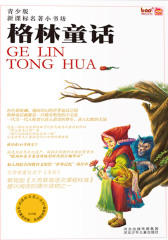 格林童话(仅适用PC阅读)