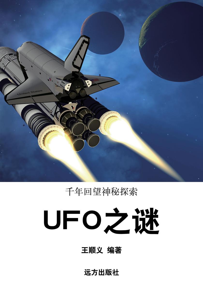 UFO之谜