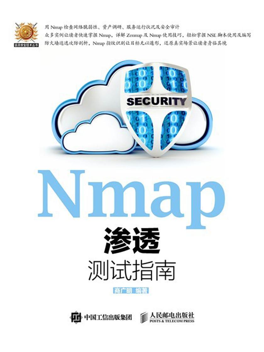 Nmap渗透测试指南